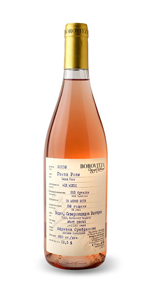 Вино Гъмза Розе